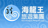 海龍王旅遊集團(SDK-Group)